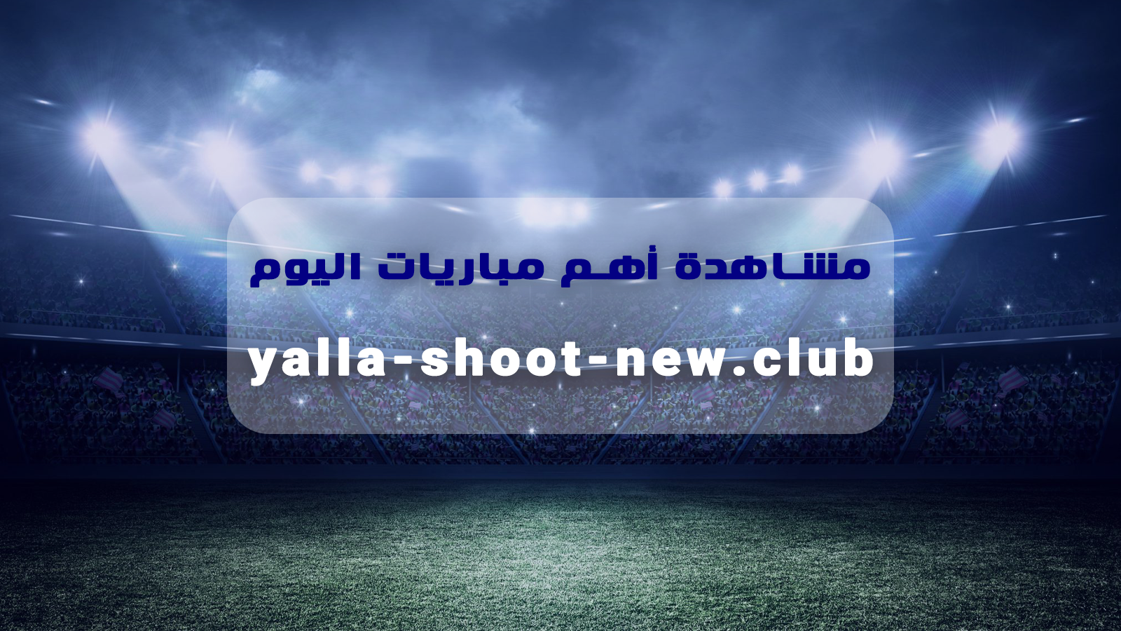 تفاصيل | موعد مشاهدة مباراة المغرب ومدغشقر اليوم 2026-06-02 في مباريات ودية دولية